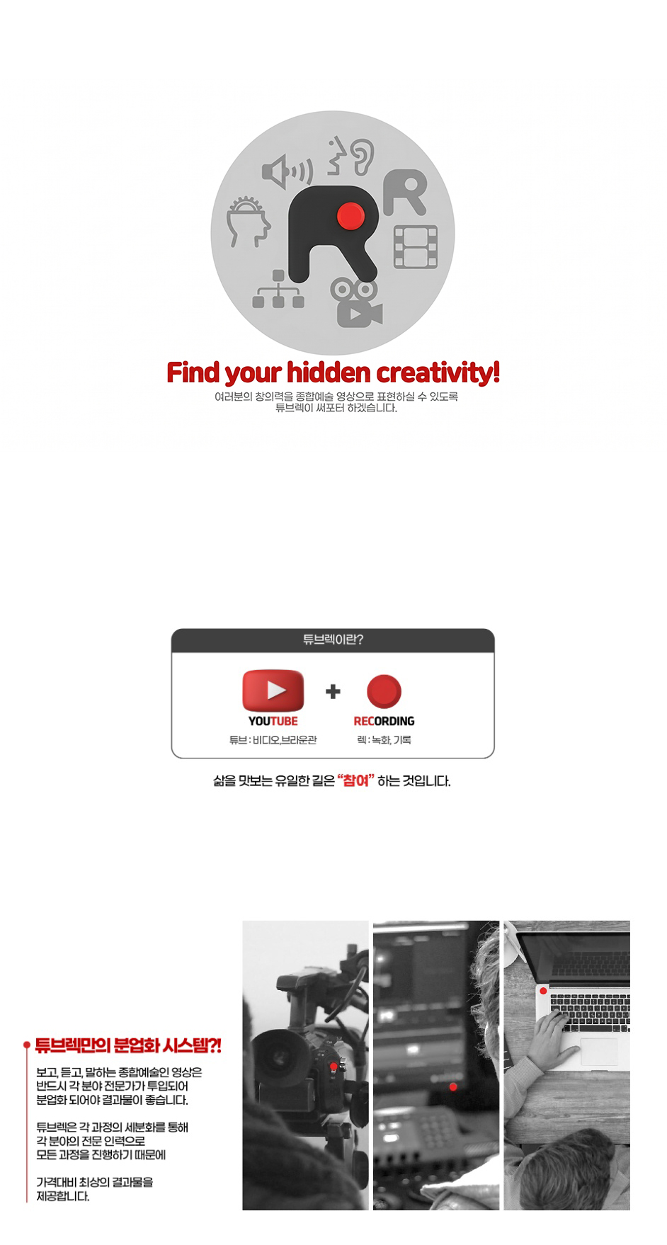 튜브렉 소개 이미지