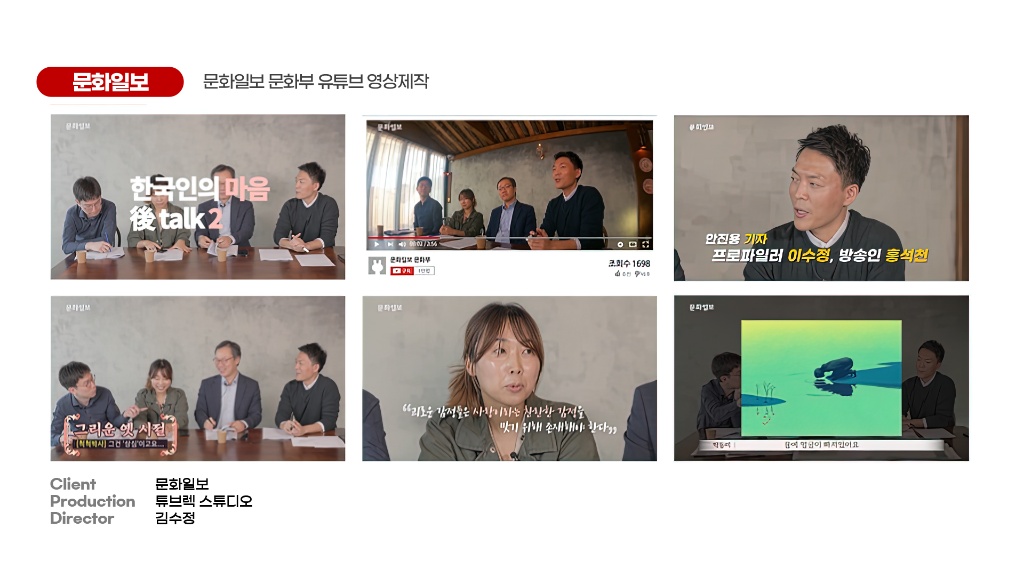 문화일보 문화부 유튜브 영상제작