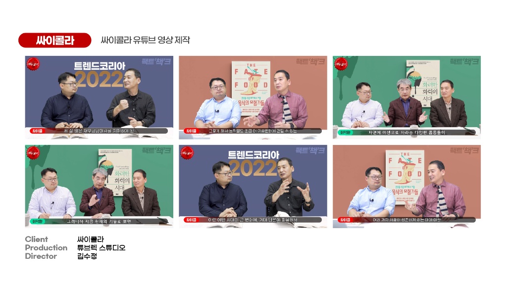 싸이콜라 유튜브 영상 제작