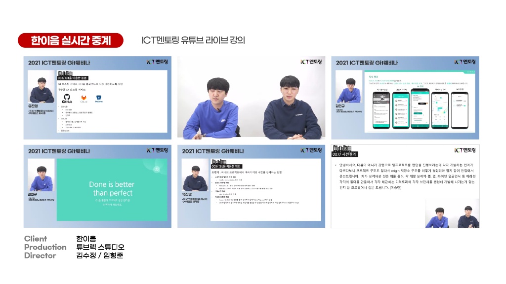 한이음 실시간중계 ICT멘토링 유튜브 라이브 강의